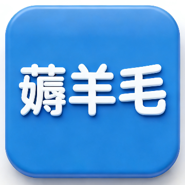 薅羊毛导航 - 薅羊毛就上薅羊毛导航