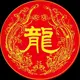 辰龍