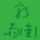 yuxian