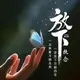 wangqingniao