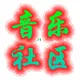 东哥资源共享