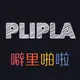 PliPla0818的头像-菜鸟论坛