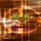 煎煮BLOG