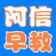 阿信早教 的头像