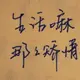 miqi666的头像-zibll子比社区