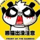 人帅吊大