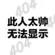 xjmeng的头像-zibll子比社区