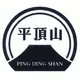 平顶山