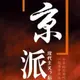 jingpai的头像-WordPress主题模板-zibll子比主题