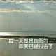 □ 不落的太阳