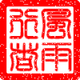 风雨行者