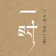 奇游