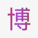 博友圈