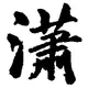 yo2chouqiao