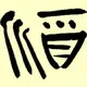 小九 的头像
