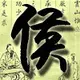 小猴子