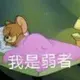 孤寂忧愁