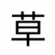 WangWang1的头像-zibll子比社区