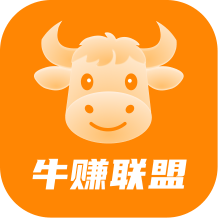 牛赚联盟